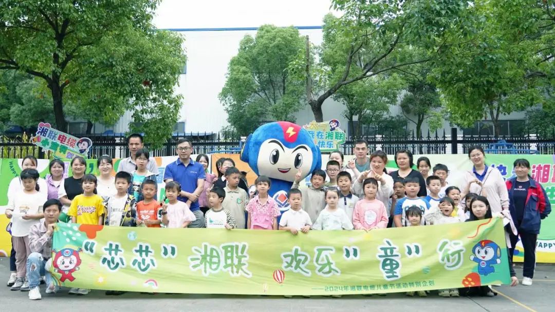 六一，2024年湘聯(lián)電纜兒童節(jié)家庭日活動(dòng)圓滿舉辦！