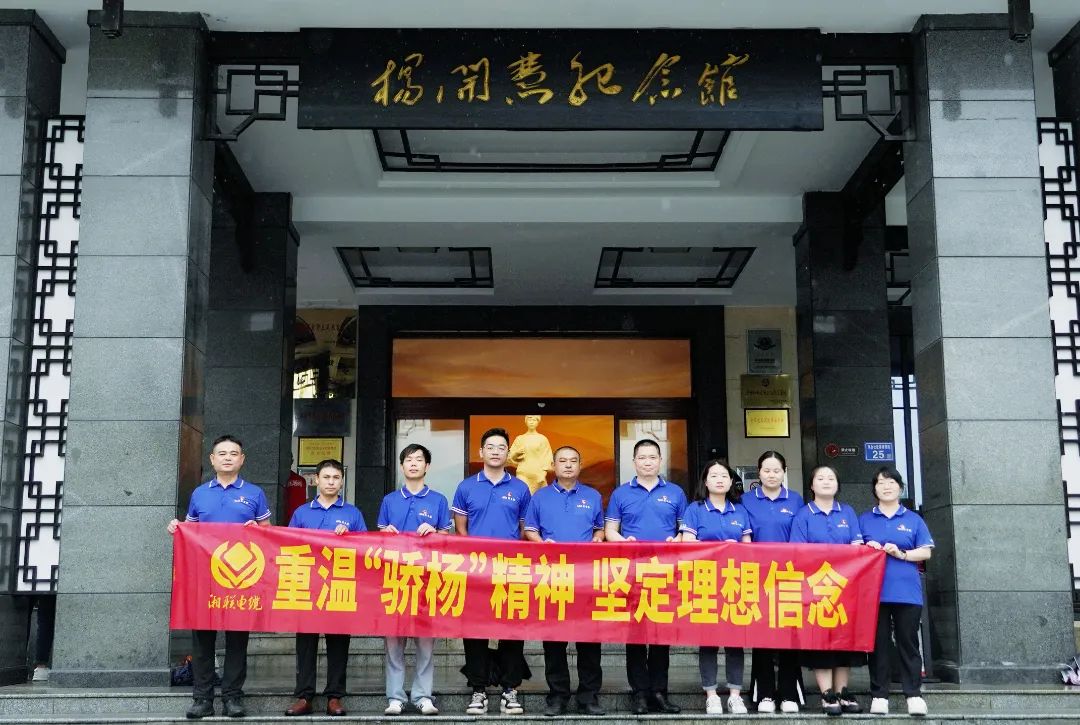 七一，走進(jìn)楊開慧故居，追尋“驕楊”精神！